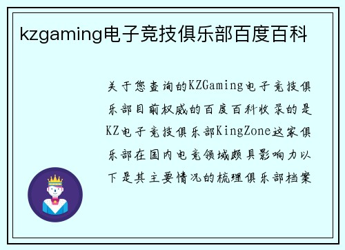 kzgaming电子竞技俱乐部百度百科