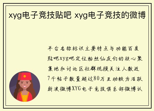 xyg电子竞技贴吧 xyg电子竞技的微博