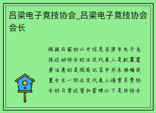 吕梁电子竞技协会_吕梁电子竞技协会会长