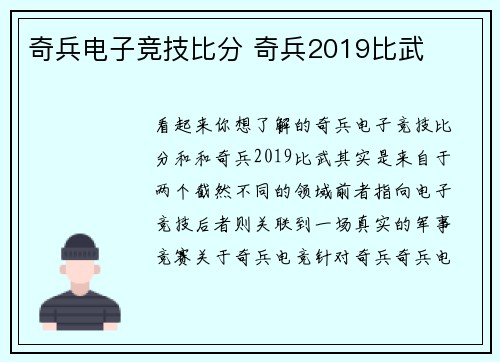 奇兵电子竞技比分 奇兵2019比武